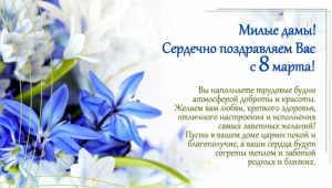 С 8 Марта - Новости | Экопроф