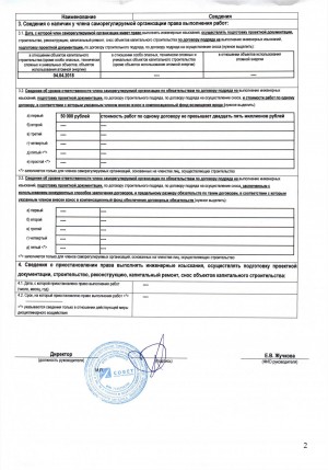 Компания Экопроф прошла проверку СРО  - Новости | Экопроф